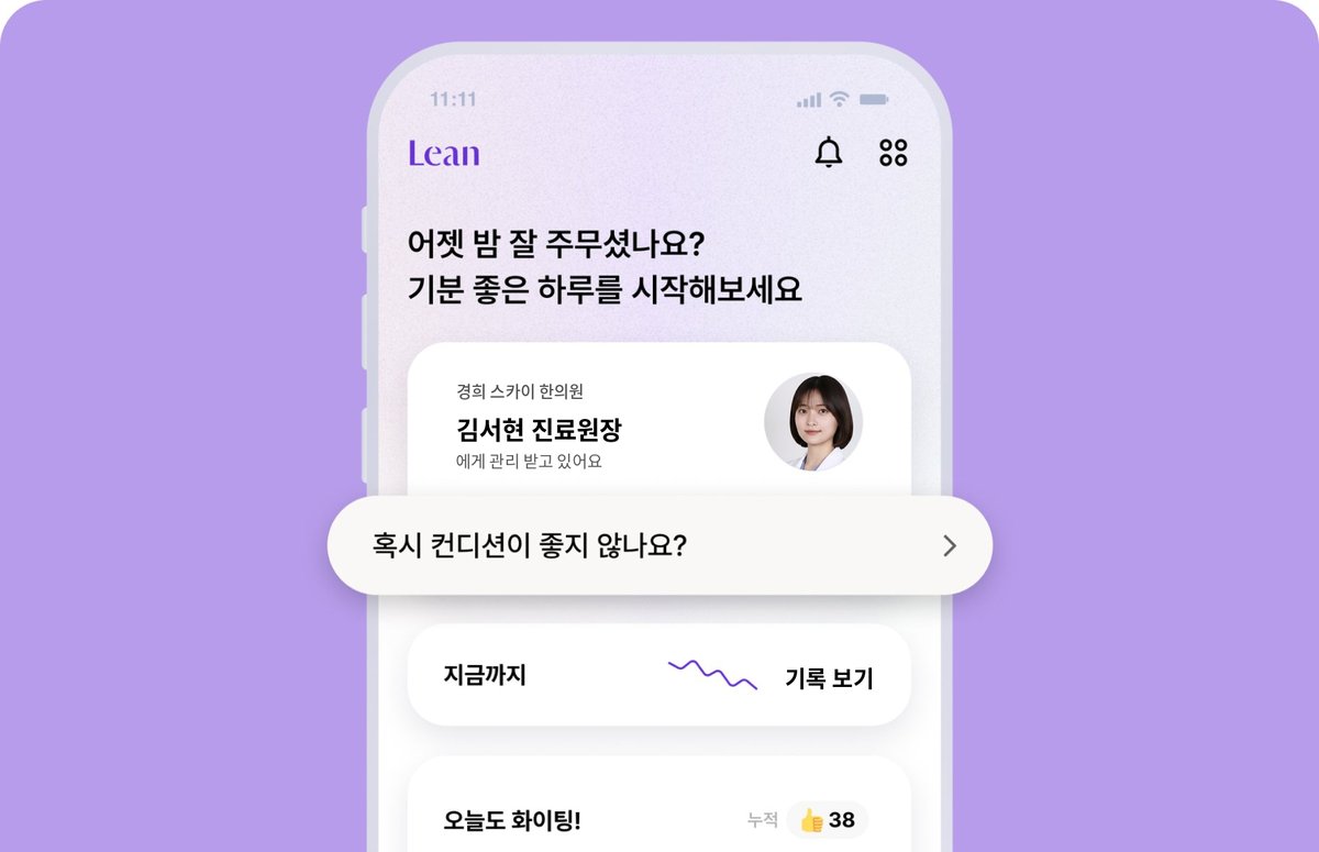 린다이어트 앱 화면: 김서현 진료원장 관리, 복약 알림과 체중 기록